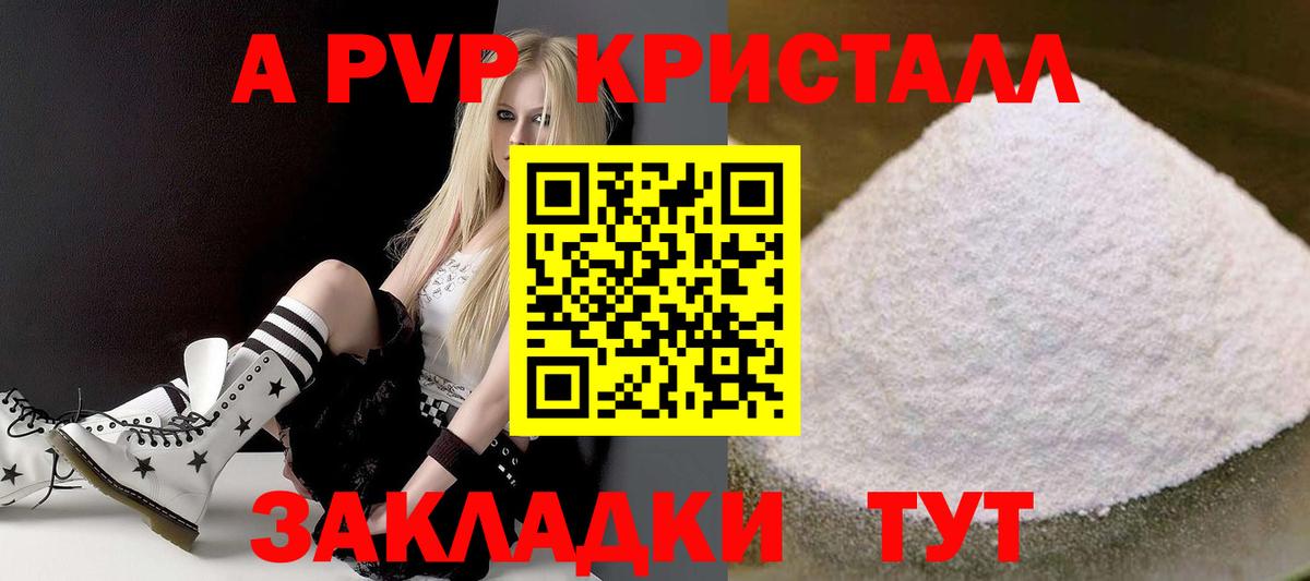 А ПВП СК КРИС  A PVP кристаллы  Вход с VPN  Нижний Новгород  А ПВП  сколько стоит  A PVP кристаллы 