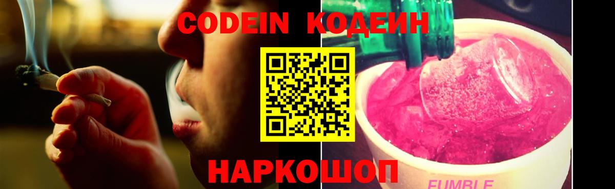 Нижний Новгород  Кодеиновый сироп Lean Purple Drank  Codein Purple Drank  Вход с VPN 