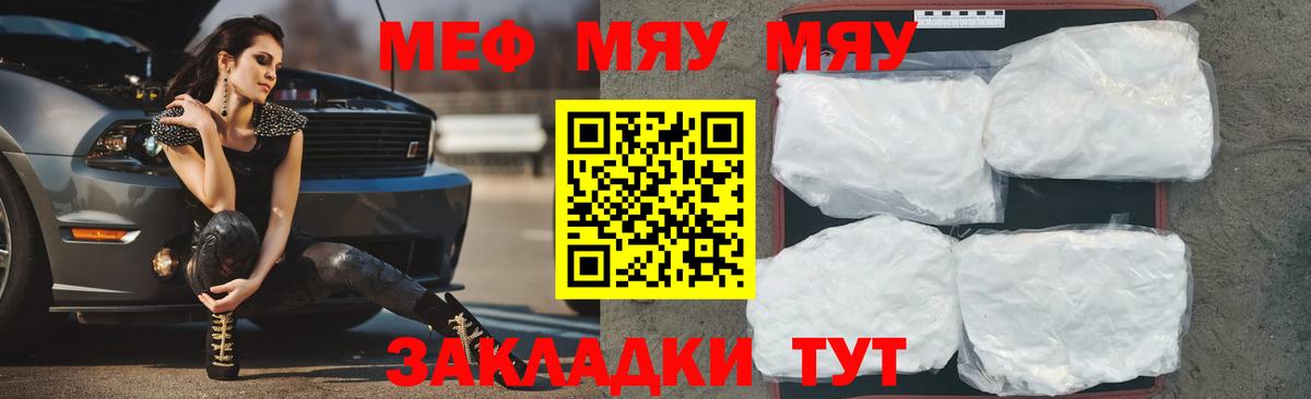 МЯУ-МЯУ кристаллы  Мефедрон  Мефедрон mephedrone  Нижний Новгород  ссылка на мегу онион  Вход с VPN 