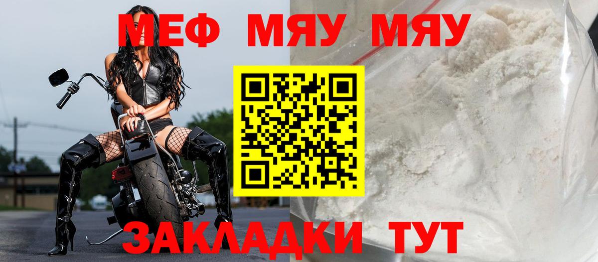 Меф мяу мяу кристаллы Нижний Новгород