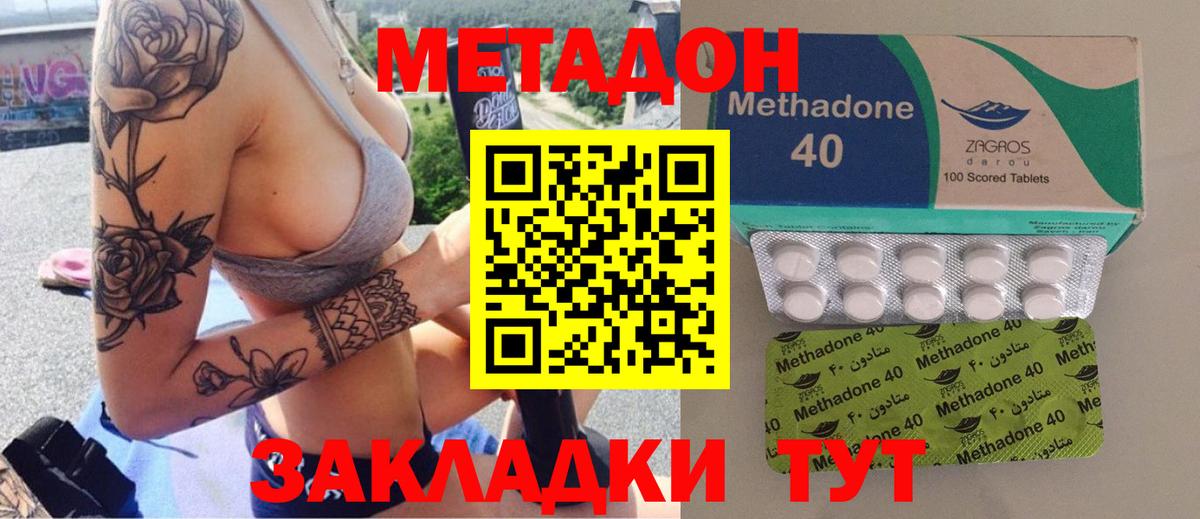 МЕТАДОН кристалл  Вход с VPN  Нижний Новгород 