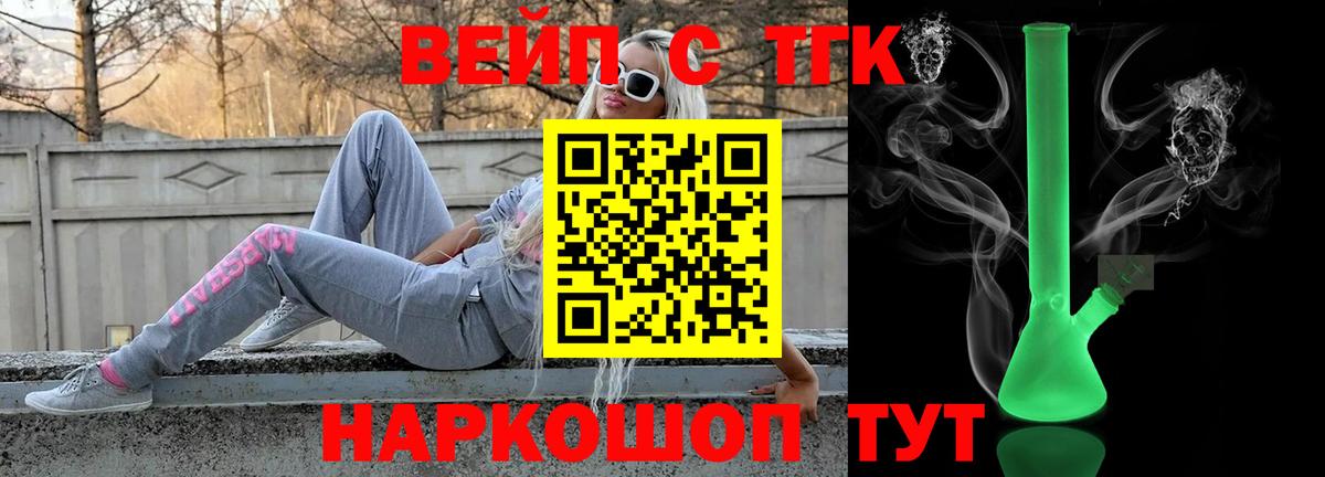 ТГК вейп с тгк Нижний Новгород